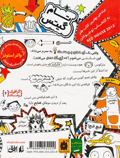 تام گیتس جلد چهارم  ایده های بیست حالا بگو نوزده
